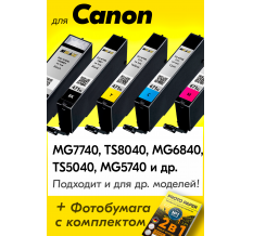 Картриджи для Canon PIXMA TS5040 и др. Комплект из 5 шт., HB