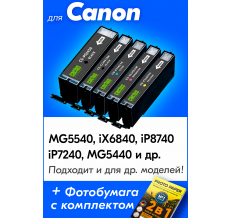 Картриджи для Canon PIXMA MX924 и др. Комплект из 5 шт., CS