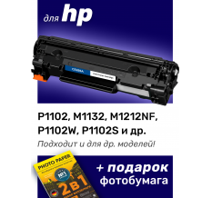 Картридж для HP LaserJet (LJ) Pro M1212, M1212nf MFP и др.