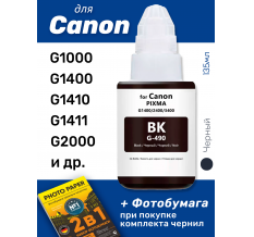 Чернила для Canon PIXMA G1400, G2400, G2410 и др (GI-490), Black (Черный), 135 мл