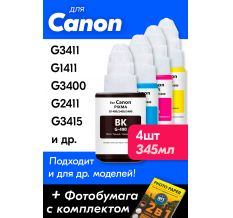Чернила для Canon PIXMA G1411, G2411, G2415, G3411 и др. (GI-490). Комплект 4 цв.
