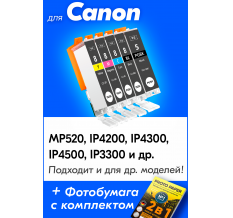 Картриджи для Canon iP4500, MP800, iP3500 и др. Комплект из 5 шт.