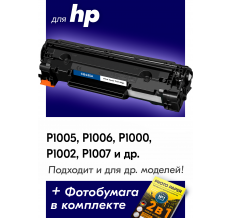 Картридж для HP LJ P1002, P1005, P1006 (CB435A, № 35A)