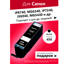 Картридж для Canon PGI-450Bk (Пигментный черный), SF