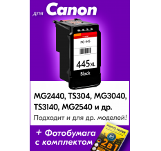 Картридж для Сanon PIXMA iP2840, MG2440, MX494 (№445XL)