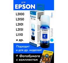 Чернила для Epson 101, 103 и др. Key Lock, Cyan (Голубой), 70 мл.