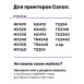СНПЧ для Canon PIXMA MG2540S и др., Premium3
