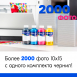 Комплект красок для принтеров HP серии DeskJet 2600.4 цв. по 100 мл.6