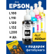 Краска для Epson 103 и др. Комплект 4 цв. по 100 мл.0
