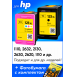 Картриджи для HP DeskJet 2600 и др. (№ 123XL) Комплект из 2 шт.0