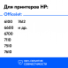 Картриджи для HP 932XL, 933XL. Комплект из 4 шт., SF1