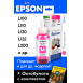 Чернила для Epson L300, L362, L550, L566 и др. L-серии, Magenta (Пурпурные)0