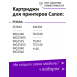 Картриджи для Сanon PIXMA MG2440, MG2540 и др. Комплект из 2 шт.1