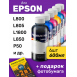 Чернила водорастворимые для Epson Stylus Photo P50 и др. Комплект 6 цв. по 100 мл.0