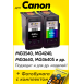 Картриджи для Canon PIXMA MG3640S, MG3640, MG3540, MG4240, MG2140 и др. Комплект из 2 шт., HB0