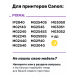 СНПЧ для Canon PIXMA MG3640 и др., Premium1