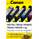 Картриджи для Canon PIXMA TS5040 и др. Комплект из 5 шт., HB0