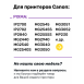 СНПЧ для Canon PIXMA MG2440 и др.1