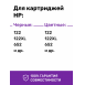 СНПЧ для HP DeskJet 5075 и др.3