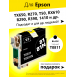 Картридж для Epson T0811 (Черный), Т20