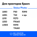 Чернила для Epson PX660 и др. Комплект 6 цв. по 100 мл.1