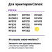 СНПЧ для Canon PIXMA MG2540S и др., Premium2