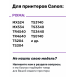 СНПЧ для Canon PIXMA MG2545S и др., Premium3