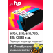 Картриджи для HP DeskJet 3070A и др. Комплект из 4 шт.0