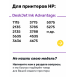 СНПЧ для HP DeskJet 5075 и др.1