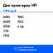 Картриджи для HP OJ 7110 и др. Комплект из 4 шт.1