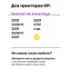 СНПЧ для HP Deskjet Ink Advantage Ultra 2029, 2529, 4729, 2520hc и др.1