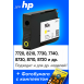 Картридж для HP 953XL и др. (Желтый)0