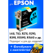 Картридж для Epson T0815 (Светло-голубой), Т20