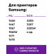 Картридж для Samsung ML-1865, ML-1867, SCX-3207 и др. (MLT-D104S, № 104)1