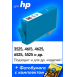 Картриджи для HP Deskjet Ink Advantage 5525, 6525 и др (№655) Голубой, Cyan0