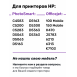 СНПЧ для HP Photosmart C4183, C4283, C5283 и др.4