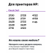 СНПЧ для HP DeskJet 2720 и др.1