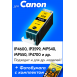 Картридж для Canon PGI-520BK (Черный), Т20