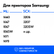 Картридж для Samsung SCX-3200 и др. (MLT-D104S)1