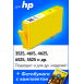 Картриджи для HP Deskjet Ink Advantage 5525, 6525 и др (№655) Желтый, Yellow0