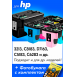 Картриджи для HP PhotoSmart C5183 All-in-One и др. Комплект из 6 шт.0