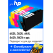 Картриджи для HP 655. Комплект из 4 шт.0