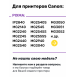 СНПЧ для Canon PIXMA MG2545S и др., Premium1