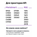 СНПЧ для HP Photosmart C3183 и др.6