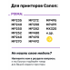 СНПЧ для Canon PIXMA MG2440 и др.2