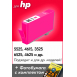 Картридж для HP 655 (Пурпурный), SF0
