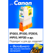 Картридж для Canon iP1000, iP1500 (BCI-24C) Color0