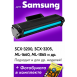 Картридж для Samsung SCX-3200 и др. (MLT-D104S)0