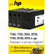 Картриджи для HP Officejet Pro 7720, 7730, 7740, 8210, 8710 и др. Комплект из 4 шт., HB0