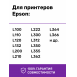 Краска для Epson 103 и др. Комплект 4 цв. по 100 мл.1